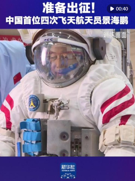 中國星辰丨新“太空出差三人組”是怎么煉成的？