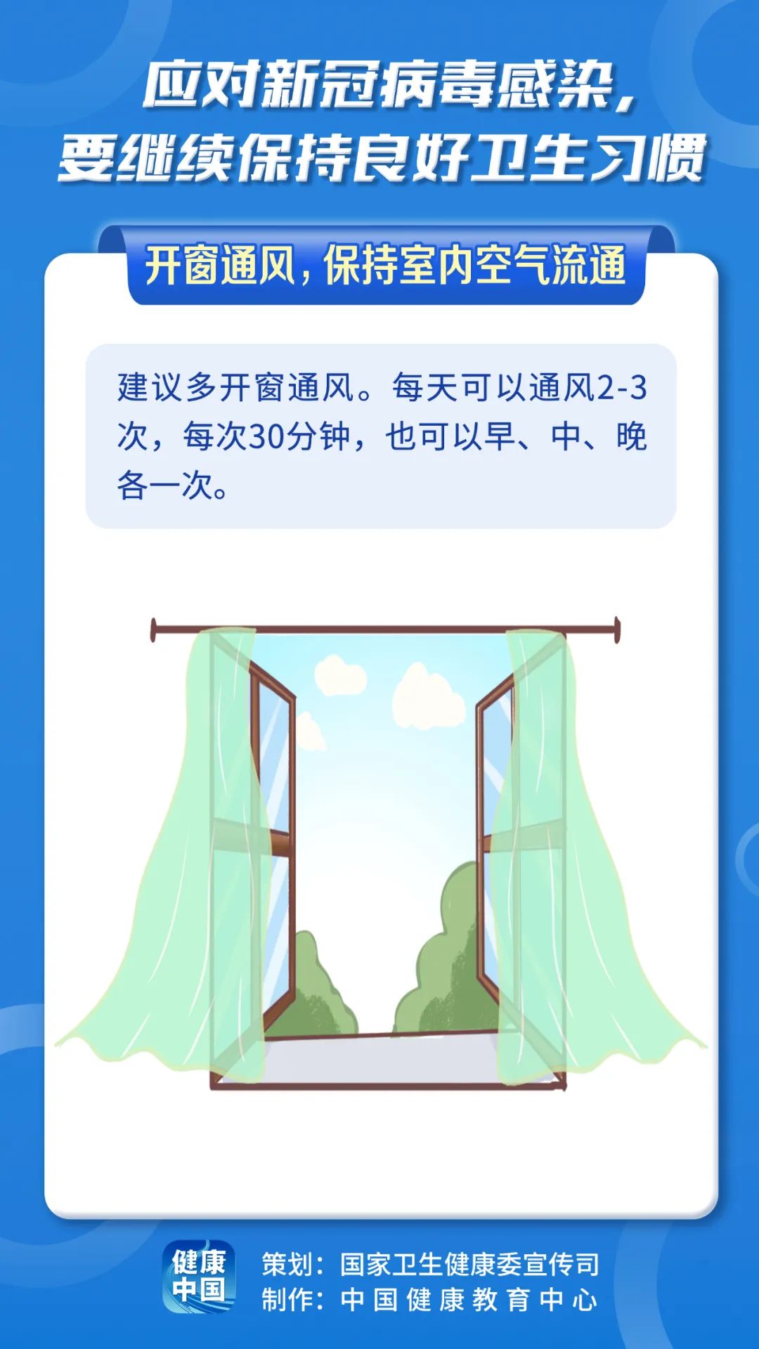 應(yīng)對(duì)新冠病毒，請(qǐng)繼續(xù)保持良好衛(wèi)生習(xí)慣！【科學(xué)防疫小貼士】