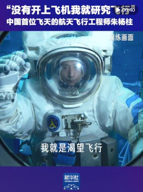 中國星辰丨新“太空出差三人組”是怎么煉成的？