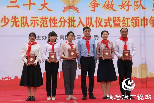 駐馬店市2023年少先隊(duì)示范性分批入隊(duì)儀式暨紅領(lǐng)巾爭(zhēng)章表彰大會(huì)舉行