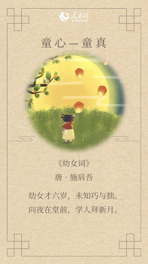 兒童節(jié)讀古詩 | 感受童趣，重拾童心