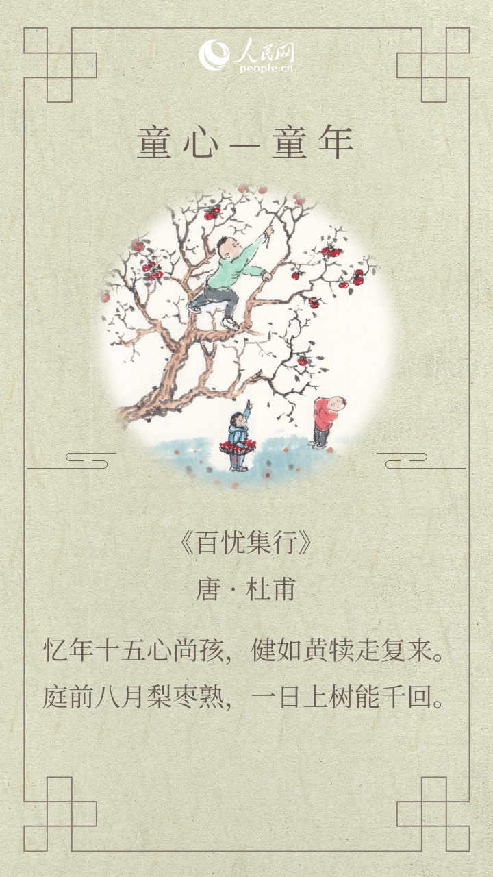 兒童節(jié)讀古詩 | 感受童趣，重拾童心