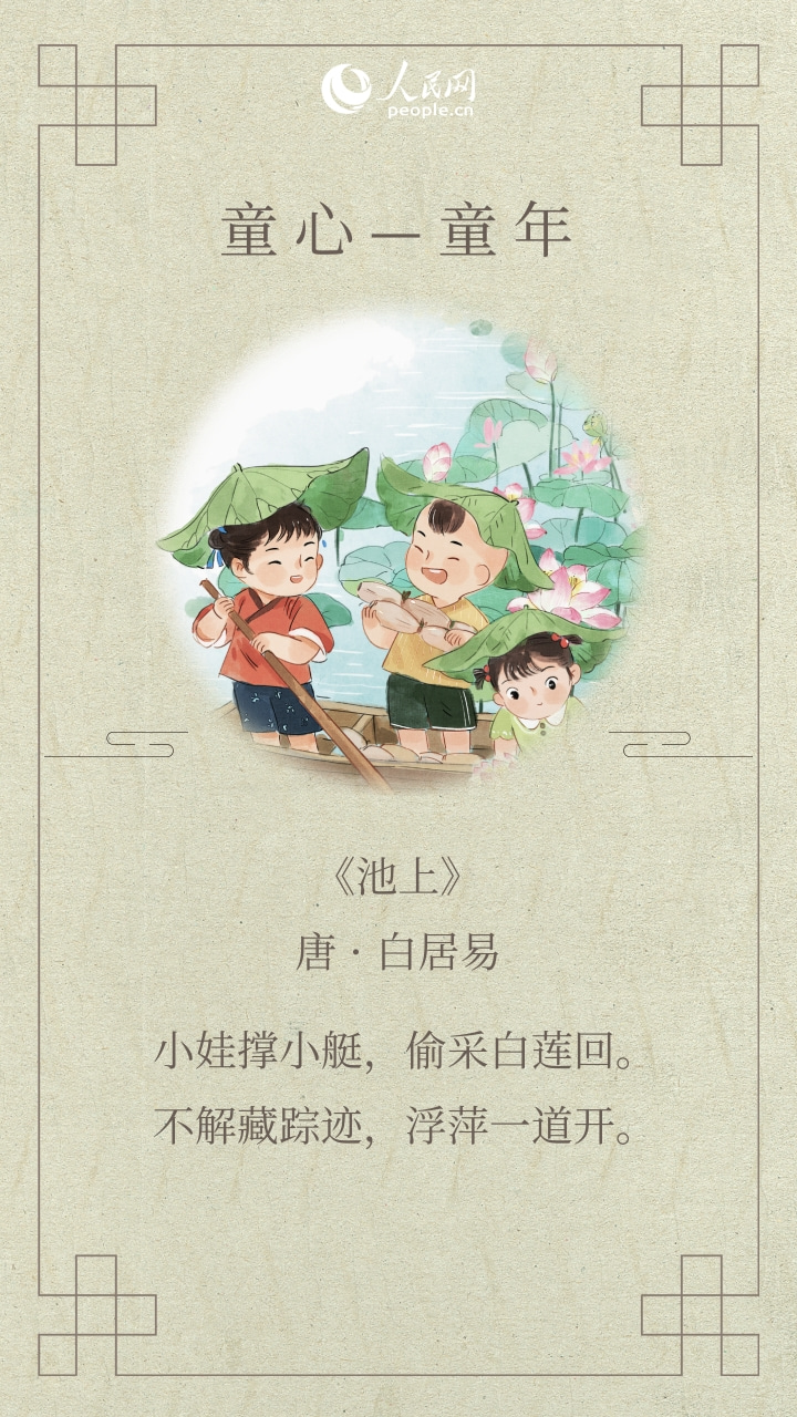 兒童節(jié)讀古詩 | 感受童趣，重拾童心