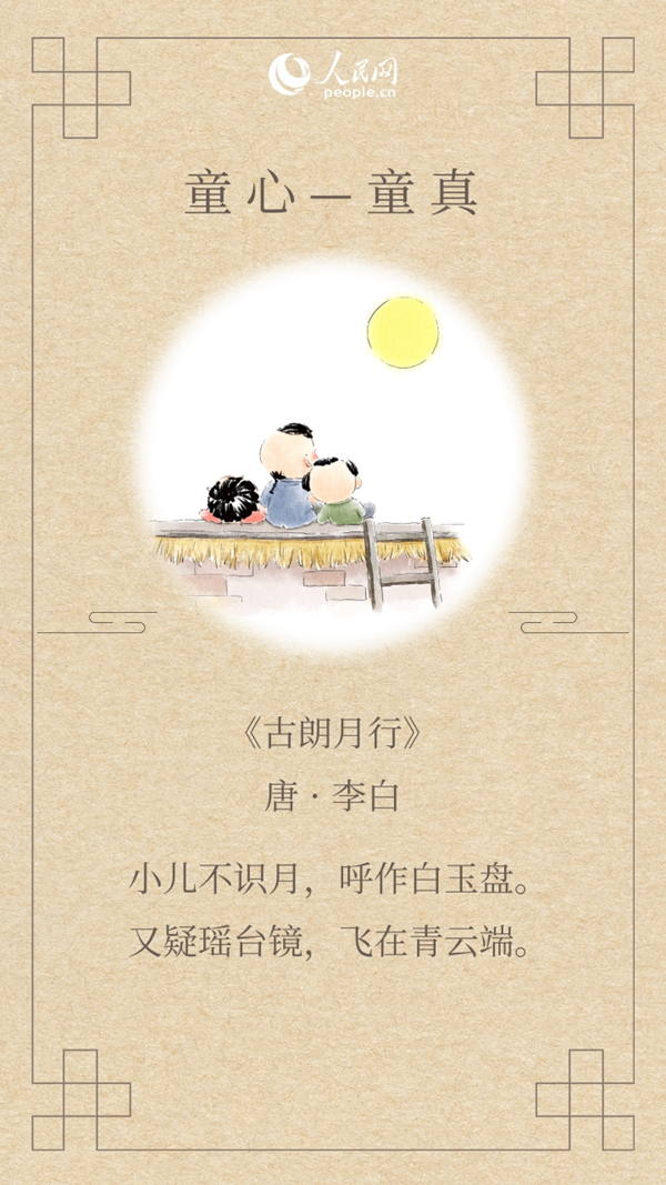 兒童節(jié)讀古詩 | 感受童趣，重拾童心