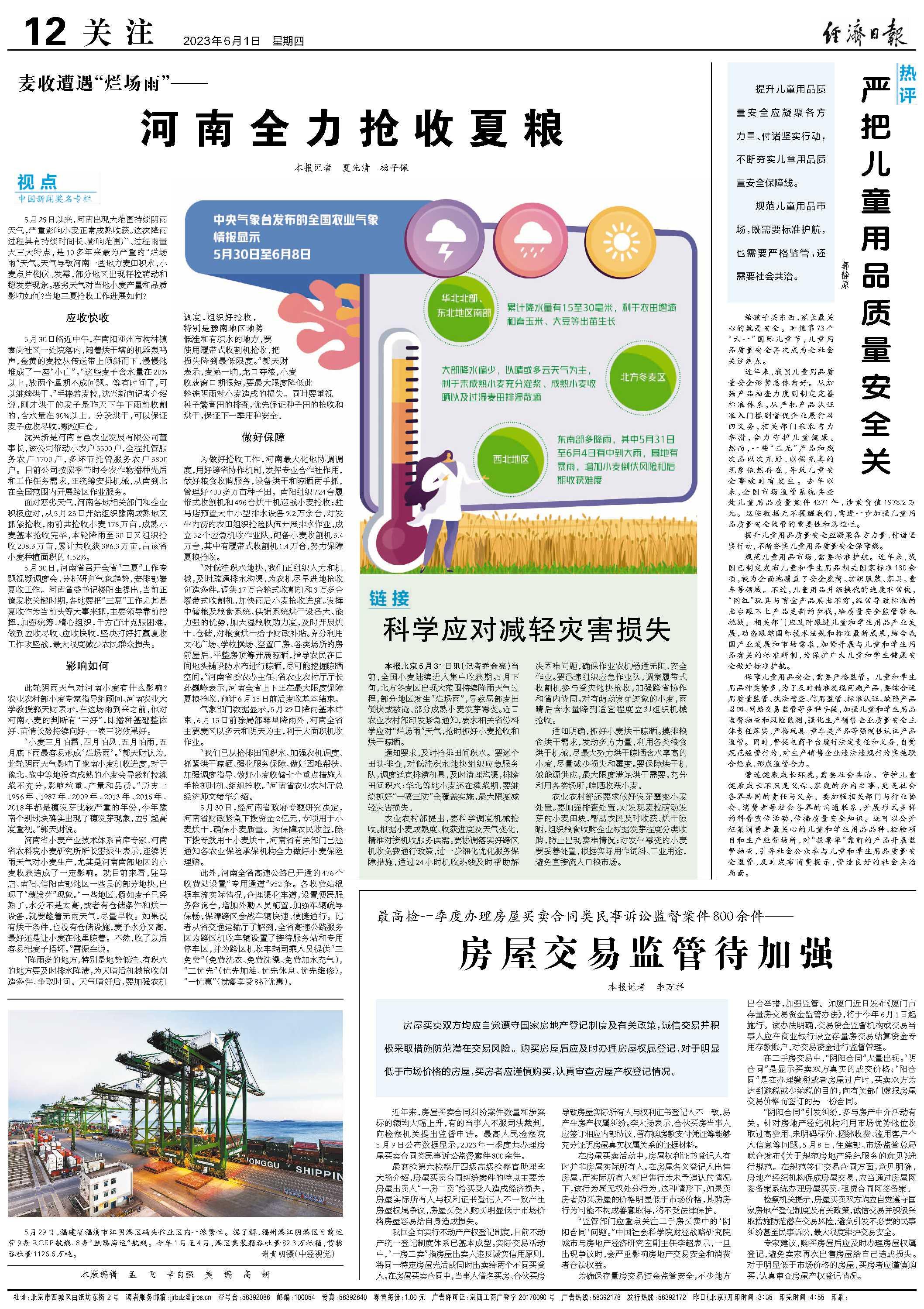 麥收遭遇&ldquo;最嚴重的一次陰雨&rdquo;&mdash;&mdash;河南全力搶收夏糧