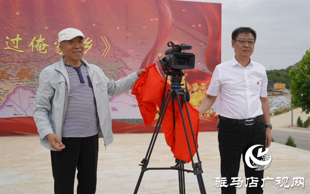 《紅軍來(lái)過(guò)俺家鄉(xiāng)》開(kāi)機(jī)儀式在泌陽(yáng)縣象河鄉(xiāng)宋田村舉行