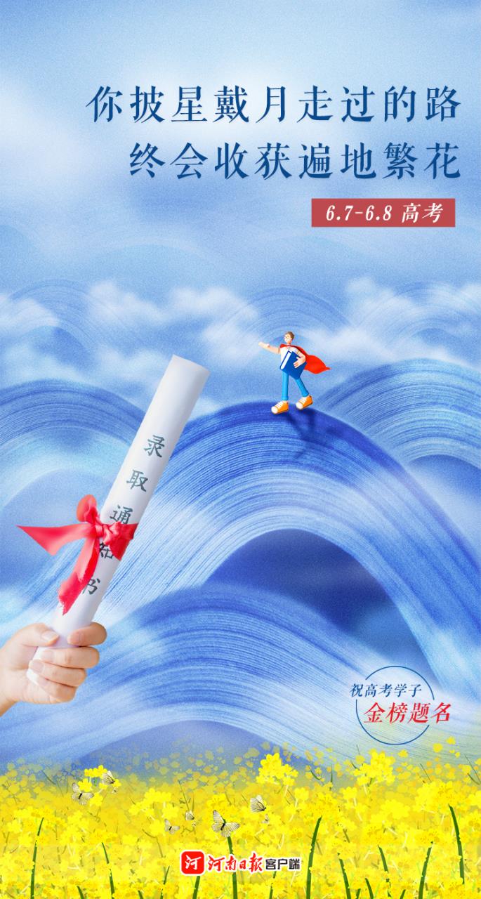 海報｜高考加油！