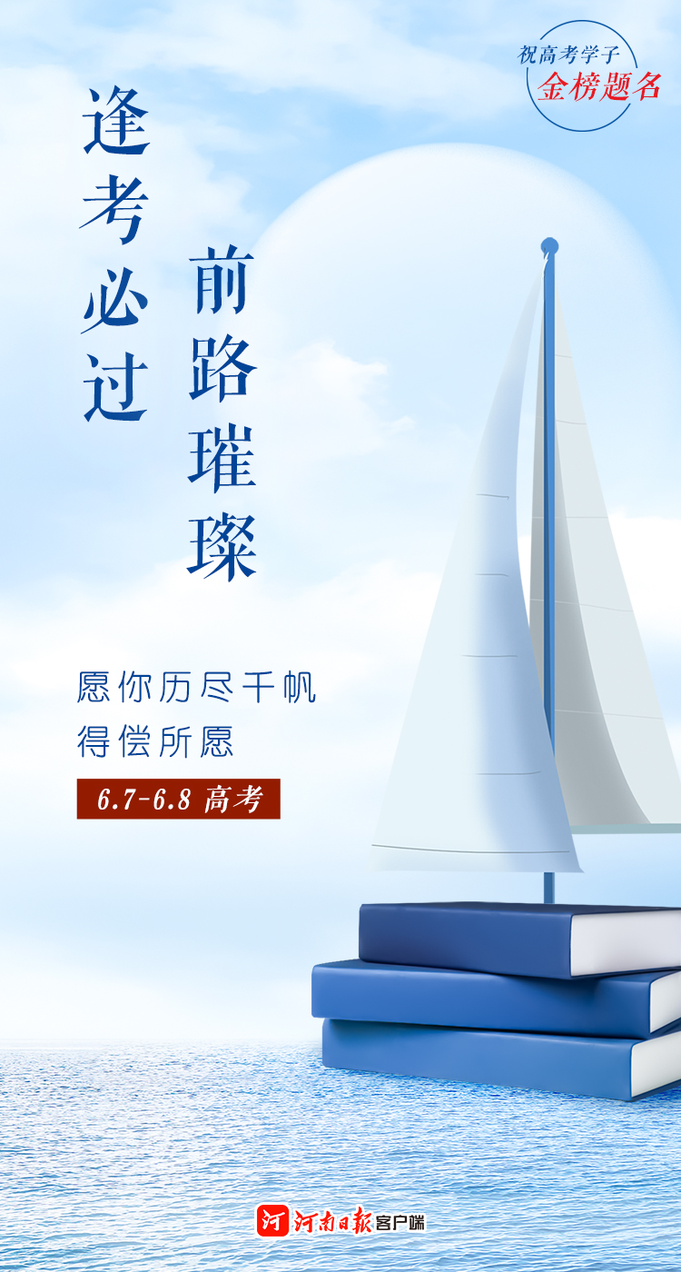 海報｜高考加油！