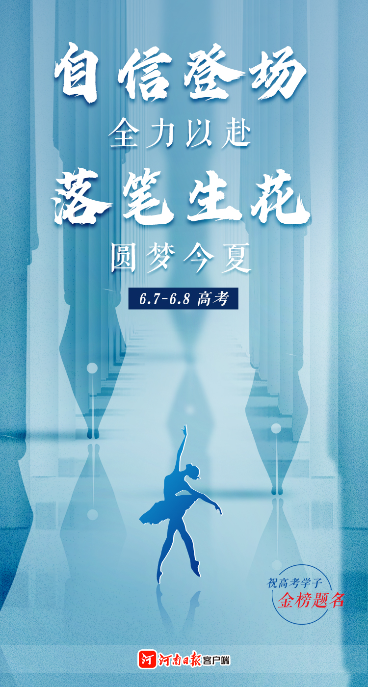 海報｜高考加油！