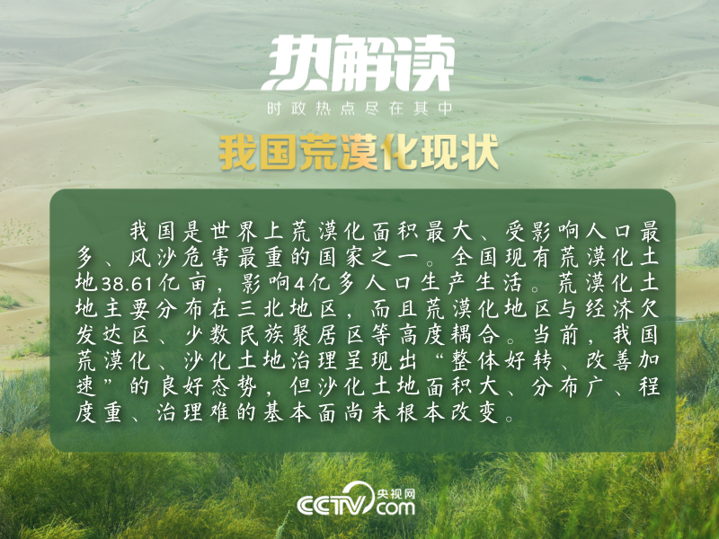 熱解讀｜指揮防沙治沙，習(xí)近平提的這四個字意味深長！