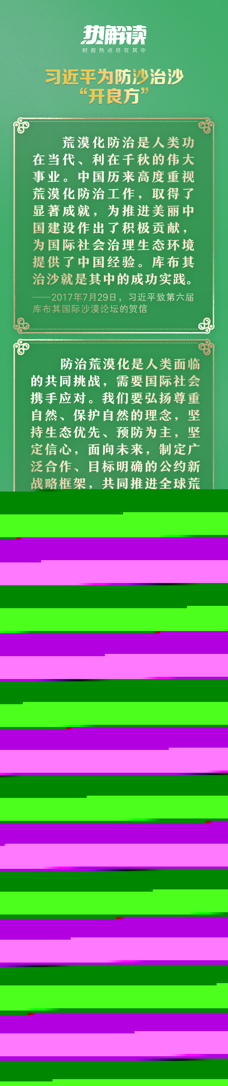 熱解讀｜指揮防沙治沙，習(xí)近平提的這四個字意味深長！