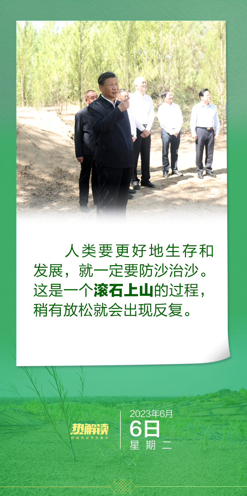 熱解讀｜指揮防沙治沙，習(xí)近平提的這四個字意味深長！
