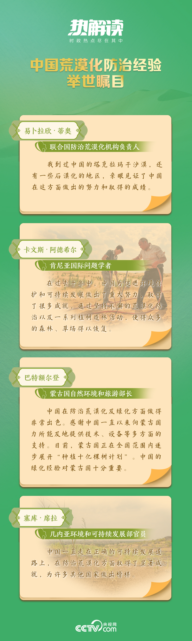 熱解讀｜指揮防沙治沙，習(xí)近平提的這四個字意味深長！