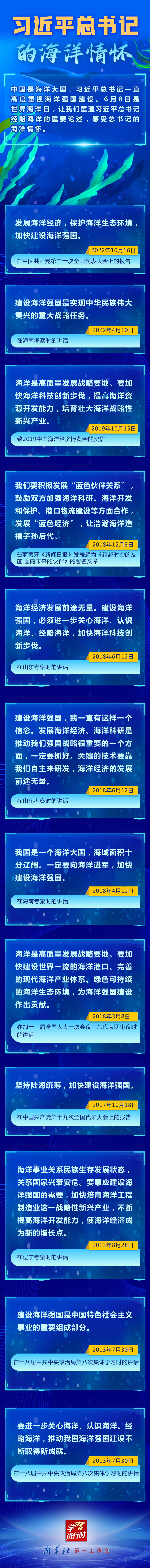 學習進行時丨習近平總書記的海洋情懷