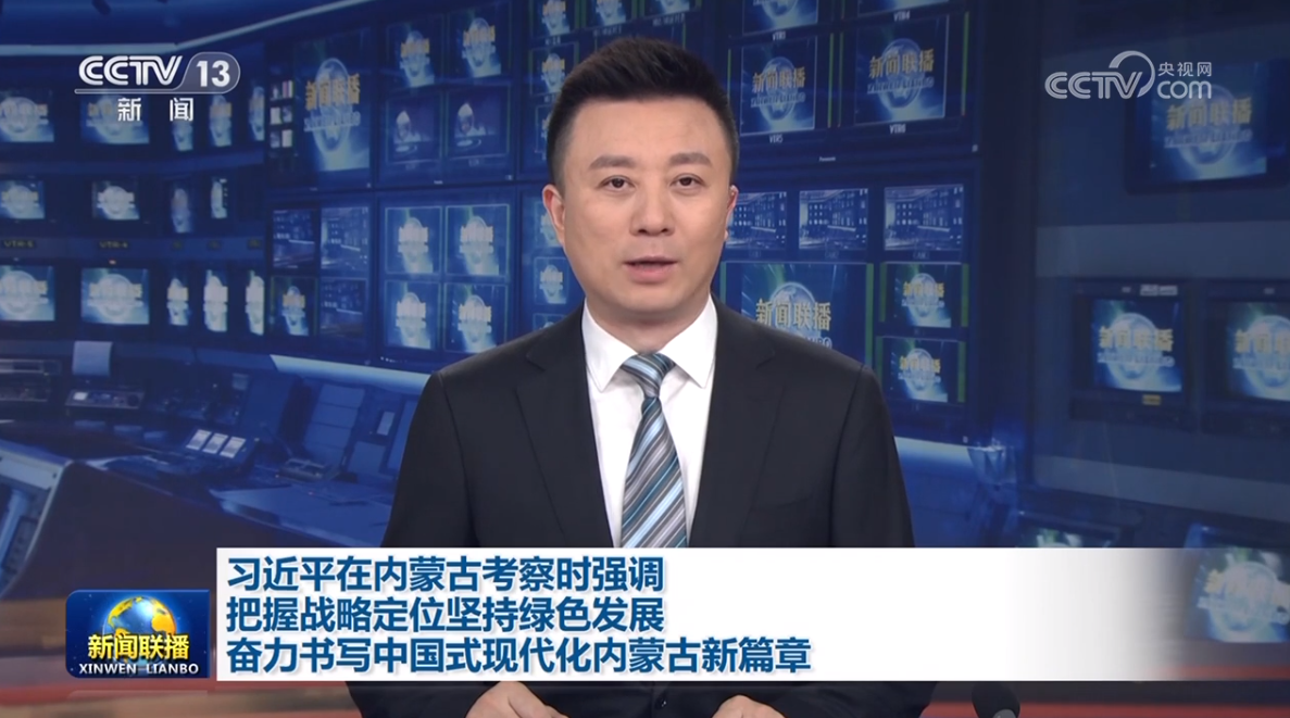 【央視快評】堅(jiān)持綠色發(fā)展 奮力書寫中國式現(xiàn)代化內(nèi)蒙古新篇章