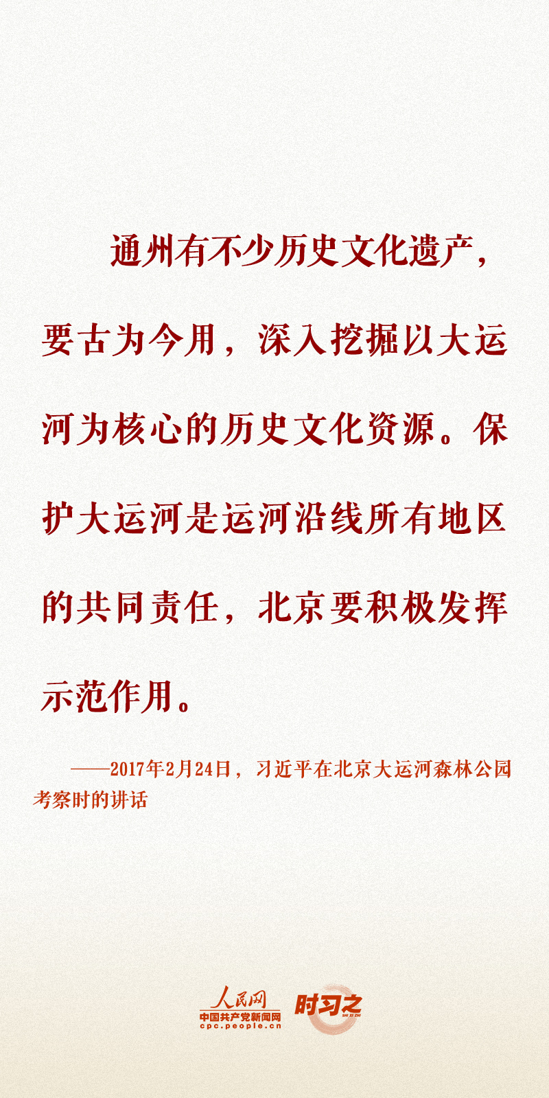 時習之 留住文化根脈 守住民族之魂 習近平心系文化和自然遺產(chǎn)保護