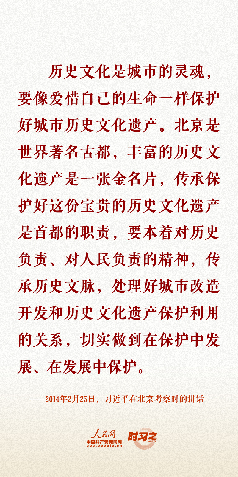 時習之 留住文化根脈 守住民族之魂 習近平心系文化和自然遺產(chǎn)保護