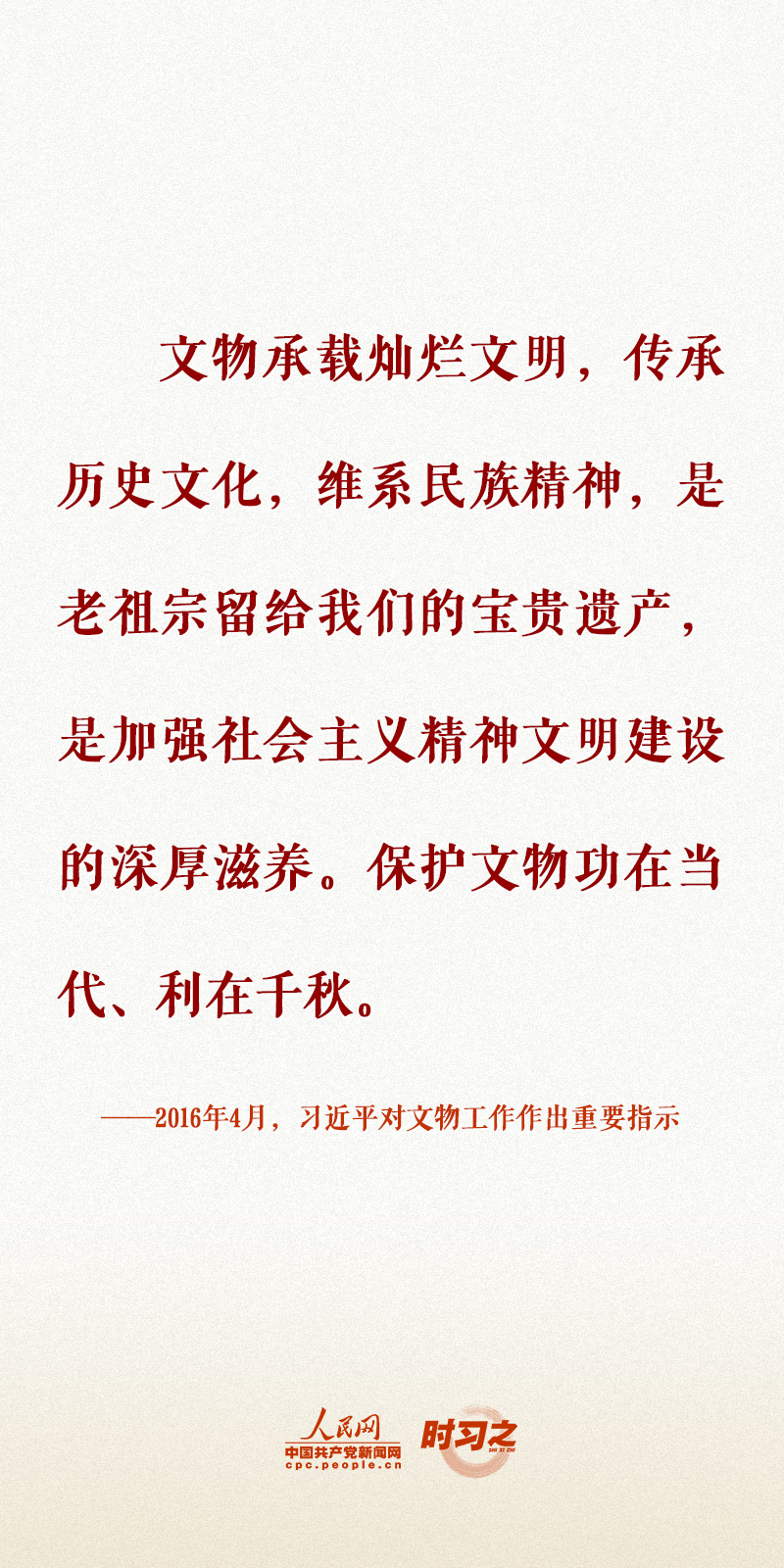 時習之 留住文化根脈 守住民族之魂 習近平心系文化和自然遺產(chǎn)保護