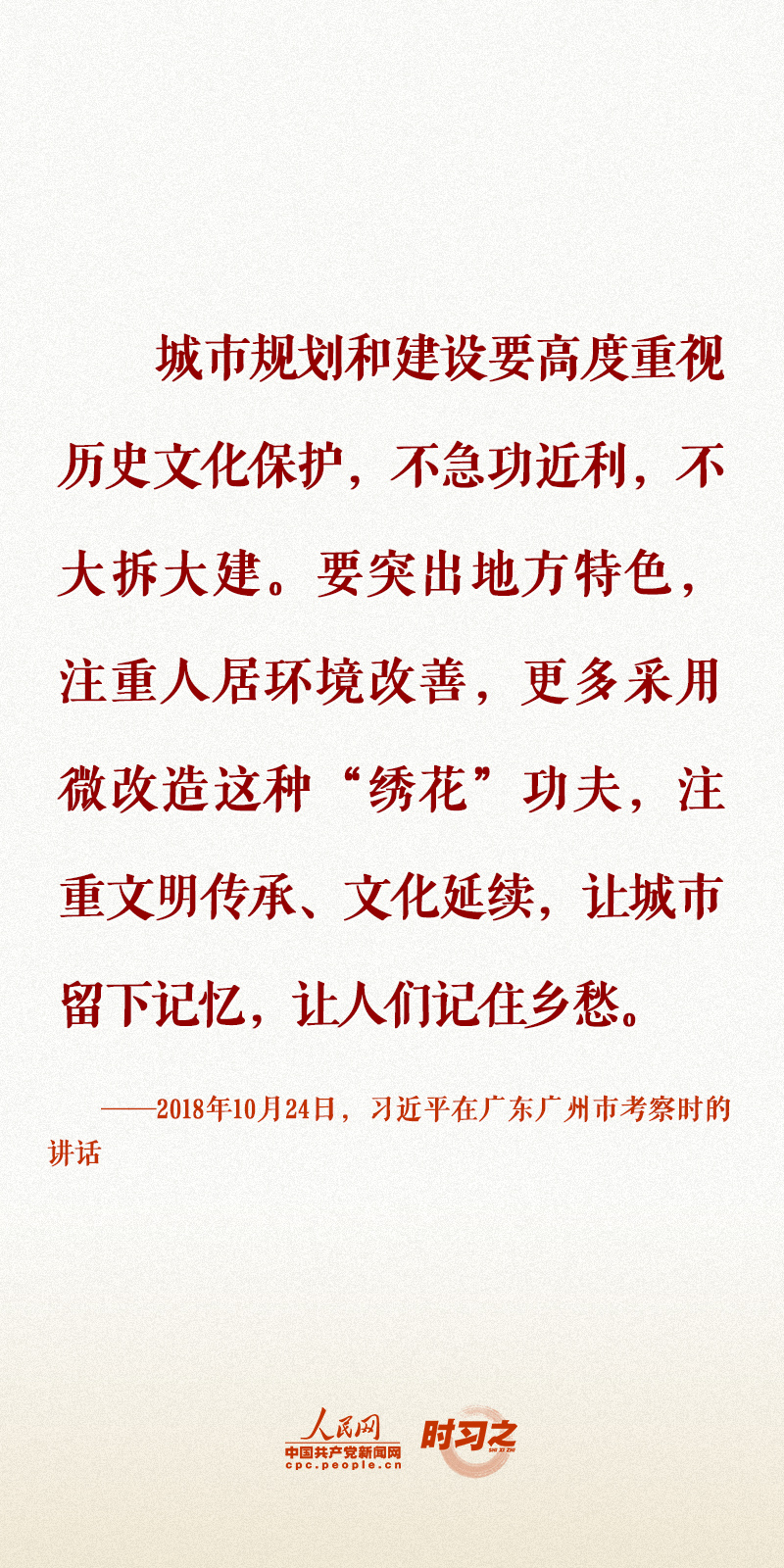 時習之 留住文化根脈 守住民族之魂 習近平心系文化和自然遺產(chǎn)保護