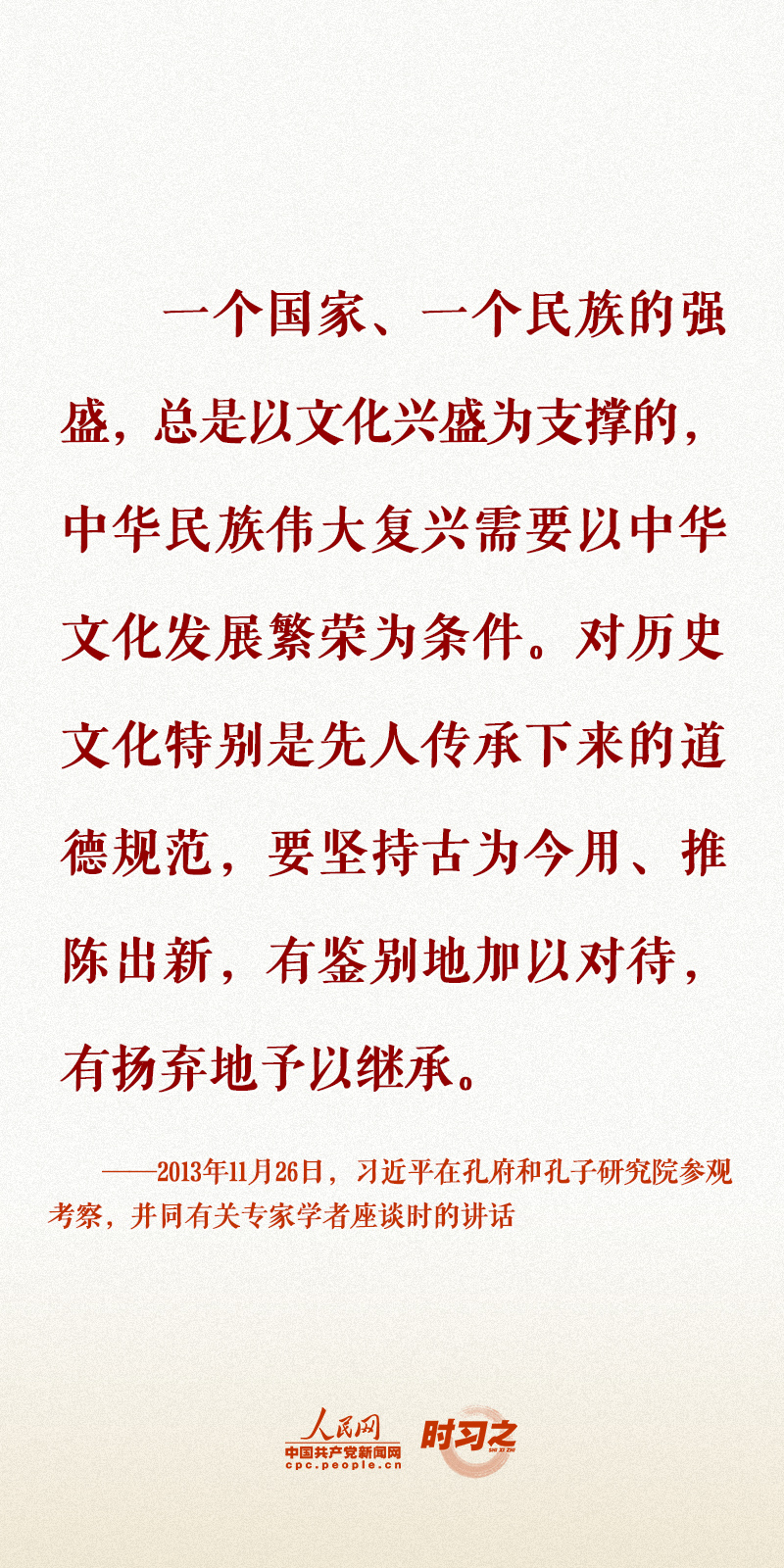 時習之 留住文化根脈 守住民族之魂 習近平心系文化和自然遺產(chǎn)保護