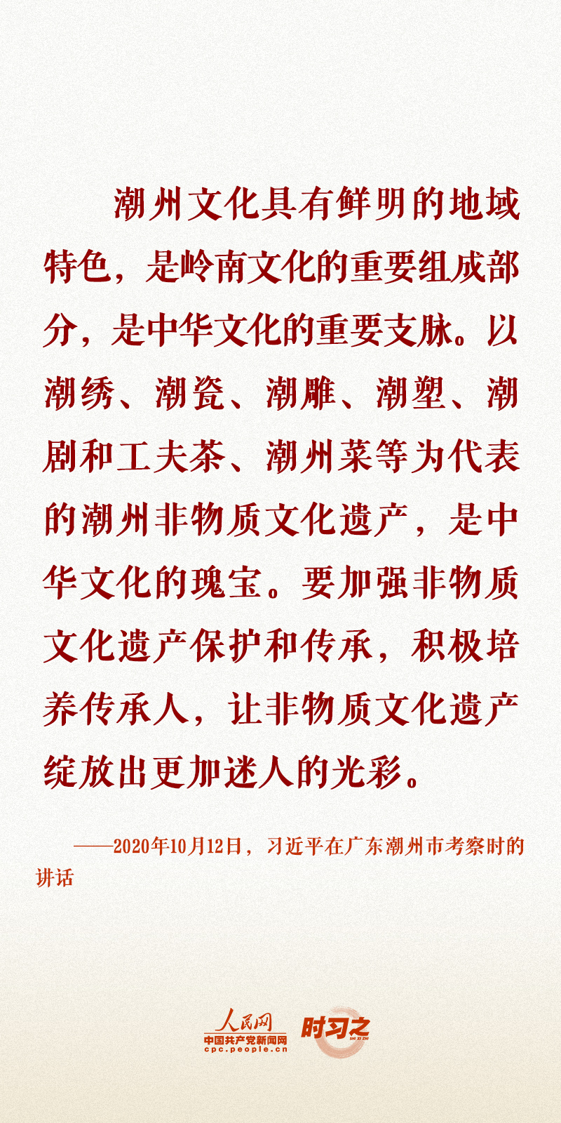 時習之 留住文化根脈 守住民族之魂 習近平心系文化和自然遺產(chǎn)保護