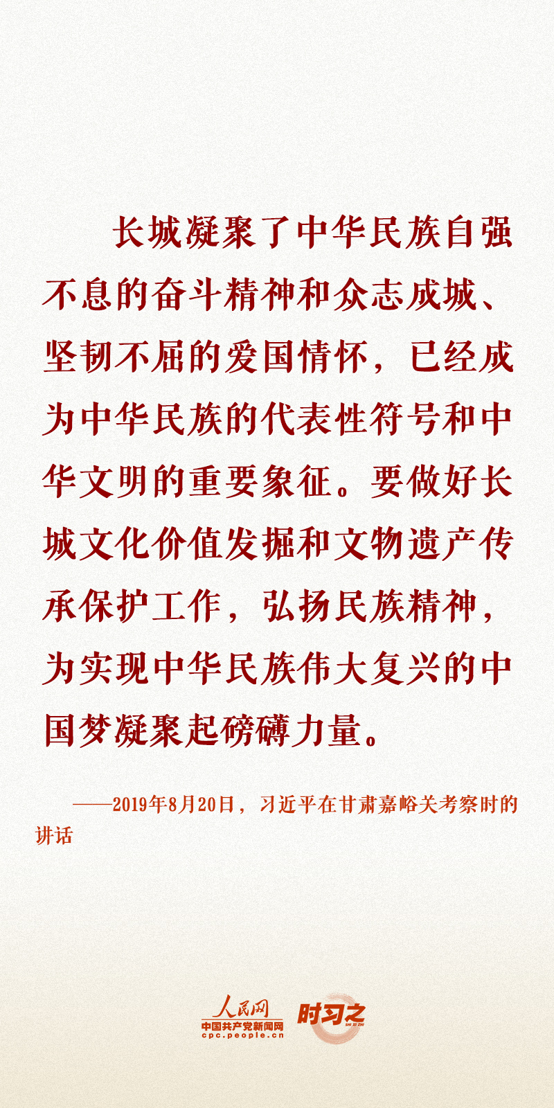 時習之 留住文化根脈 守住民族之魂 習近平心系文化和自然遺產(chǎn)保護
