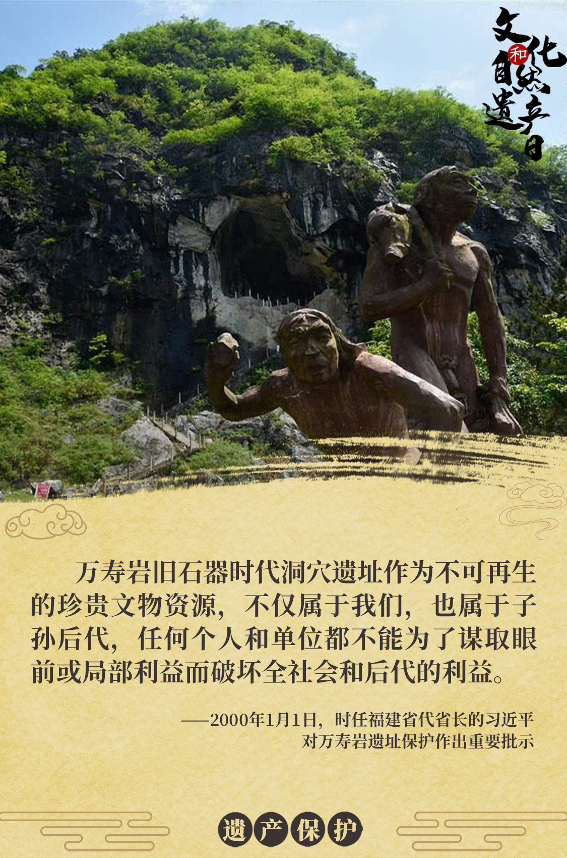 海報(bào) | 習(xí)近平心系文化和自然遺產(chǎn)保護(hù)