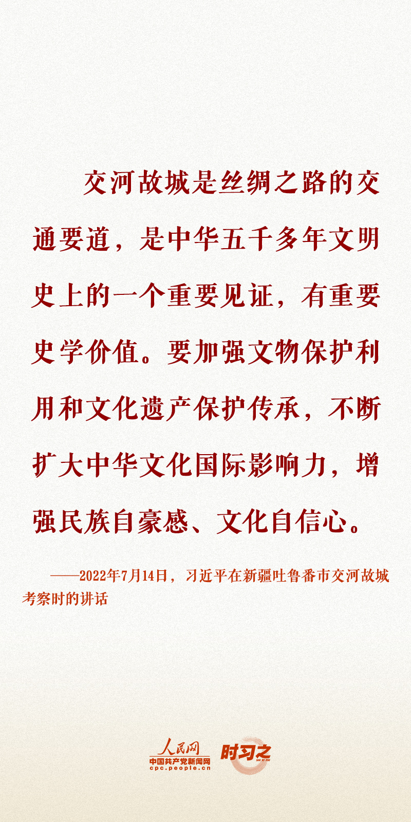 時習之 留住文化根脈 守住民族之魂 習近平心系文化和自然遺產(chǎn)保護