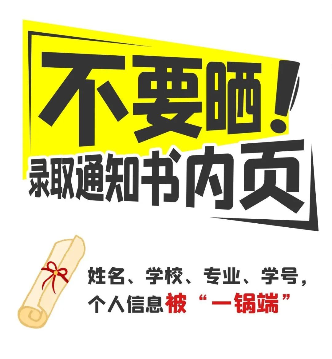 @高考生和家長，請收好這份“考后防詐提示”