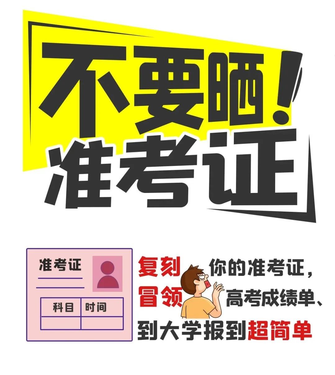 @高考生和家長，請收好這份“考后防詐提示”