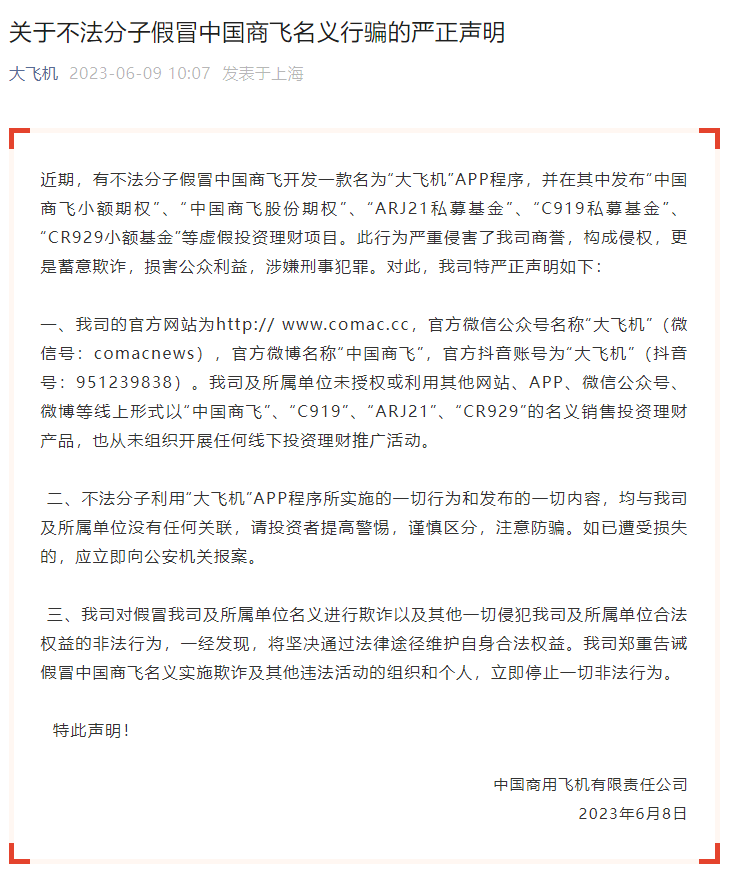 這些理財APP別碰，多家央企國企嚴正聲明