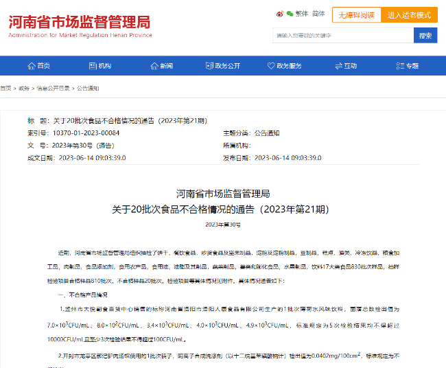 注意飲食安全！河南公布20批次不合格食品