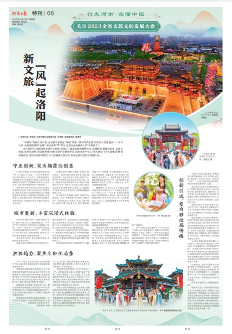 特刊：行走河南·讀懂中國(guó) | 關(guān)注2023全省文旅文創(chuàng)發(fā)展大會(huì)