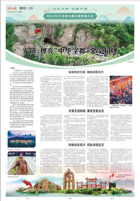 特刊：行走河南·讀懂中國(guó) | 關(guān)注2023全省文旅文創(chuàng)發(fā)展大會(huì)