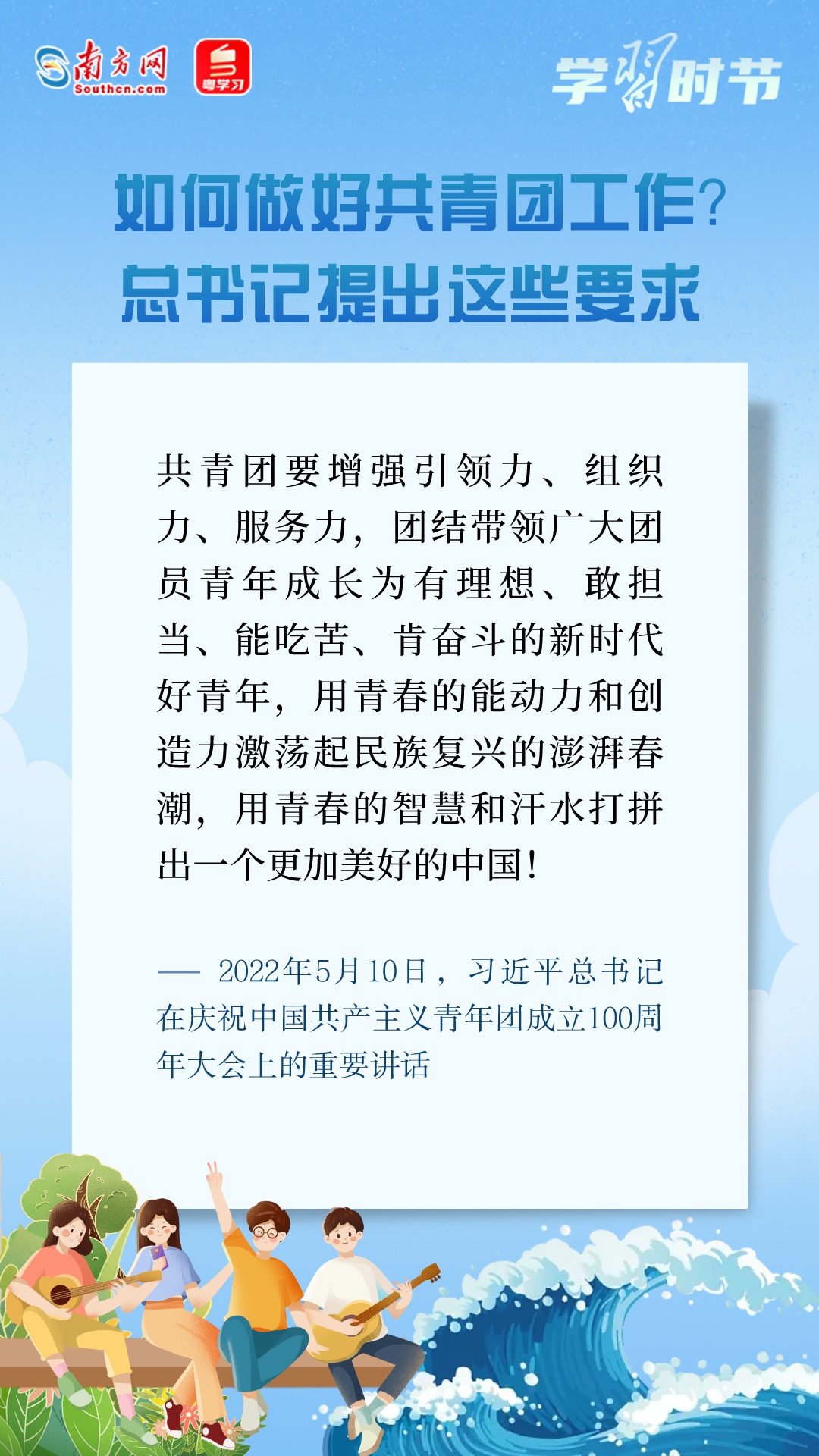 學習時節(jié)丨在強國建設、民族復興偉業(yè)中勇當先鋒隊、突擊隊