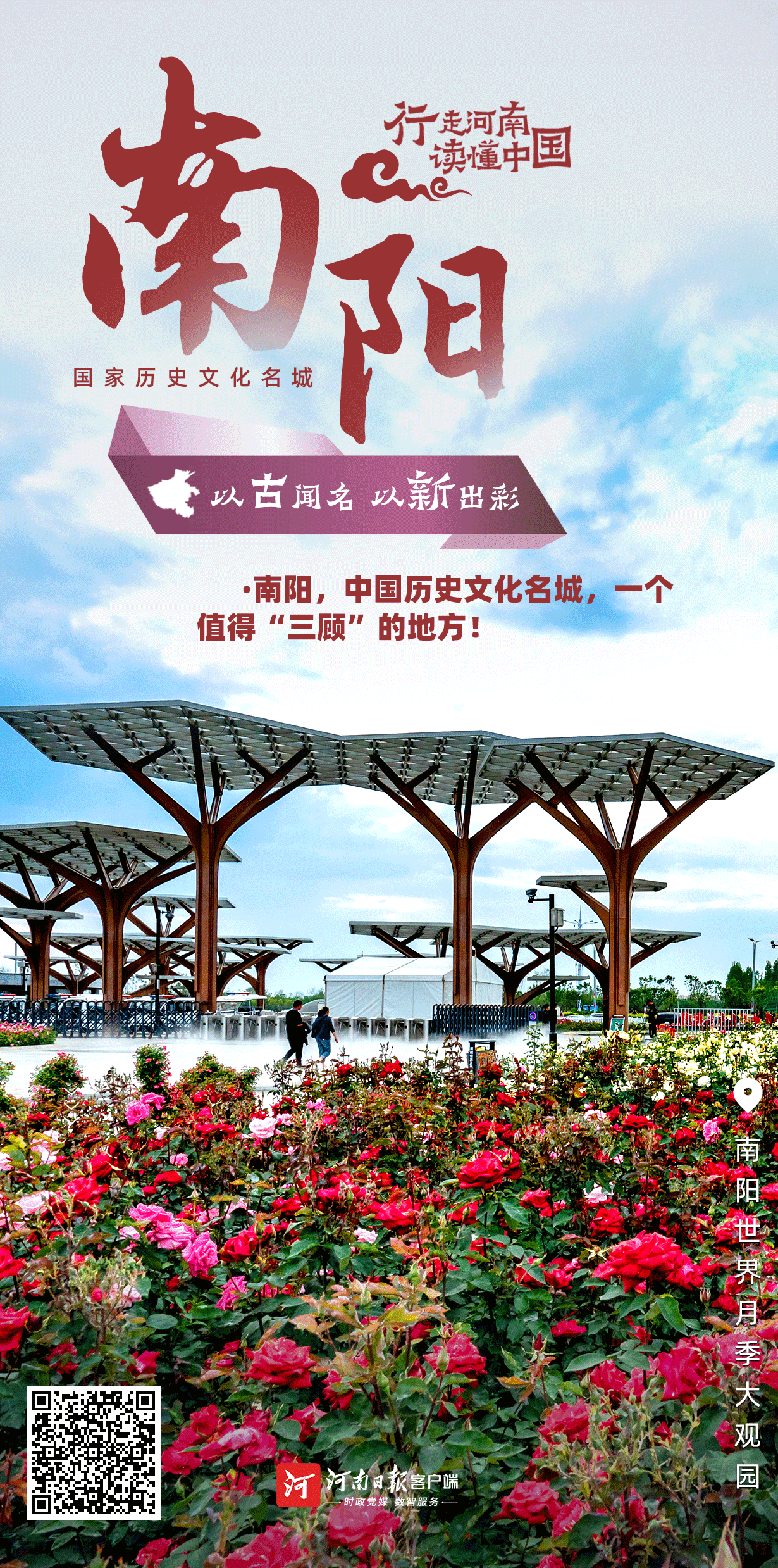 行走河南 讀懂中國丨攬文化大省盛景風華①