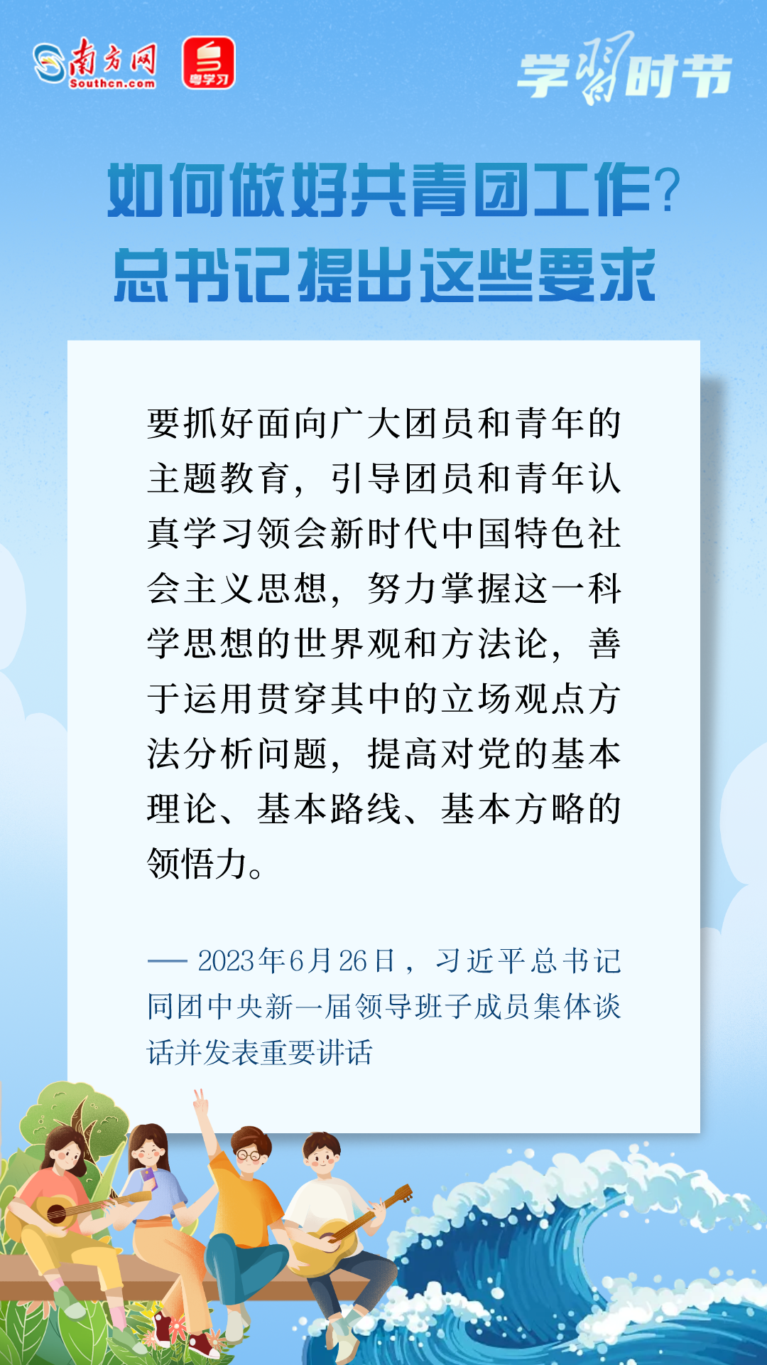 學習時節(jié)丨在強國建設、民族復興偉業(yè)中勇當先鋒隊、突擊隊