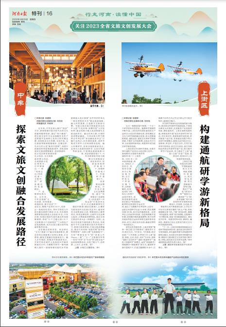 特刊：行走河南·讀懂中國(guó) | 關(guān)注2023全省文旅文創(chuàng)發(fā)展大會(huì)