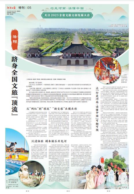 特刊：行走河南·讀懂中國(guó) | 關(guān)注2023全省文旅文創(chuàng)發(fā)展大會(huì)