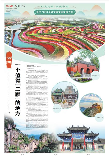 特刊：行走河南·讀懂中國(guó) | 關(guān)注2023全省文旅文創(chuàng)發(fā)展大會(huì)