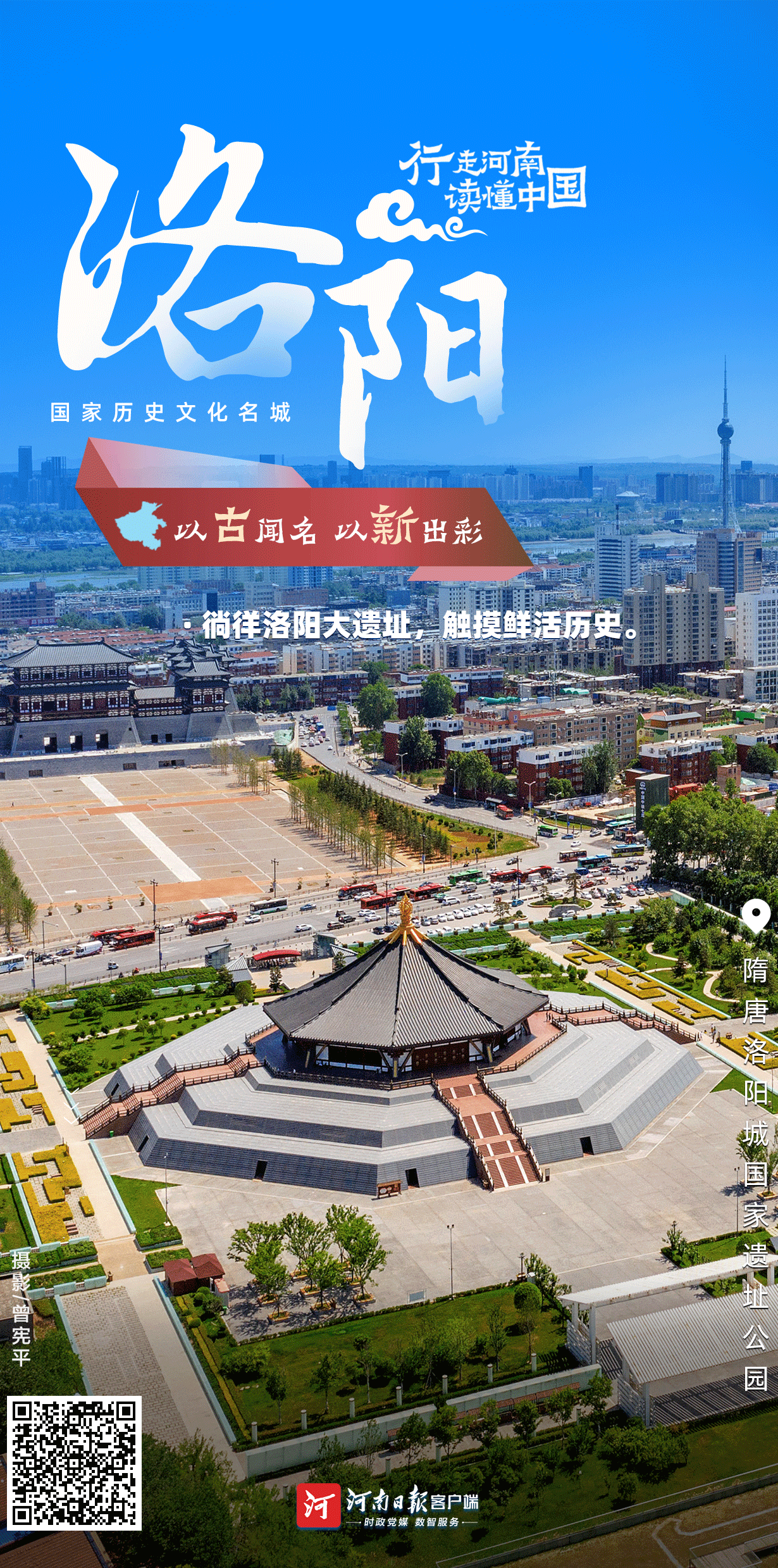行走河南 讀懂中國丨攬文化大省盛景風華①