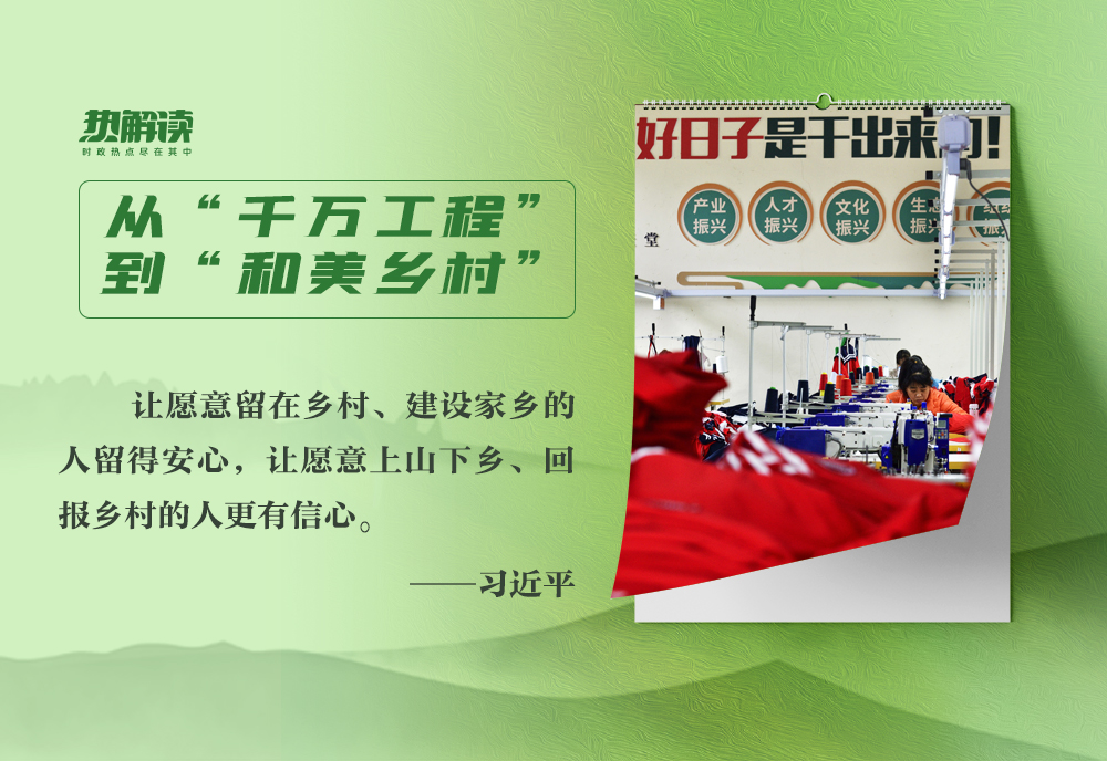 鄉(xiāng)村之美｜“鄉(xiāng)村振興，關鍵在人，關鍵在干”