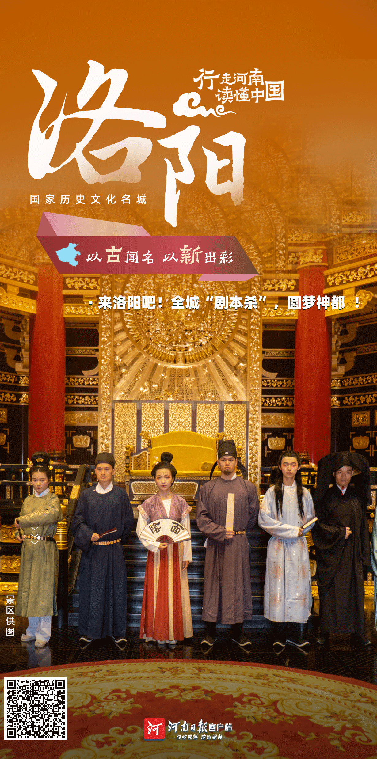 行走河南 讀懂中國丨攬文化大省盛景風華①