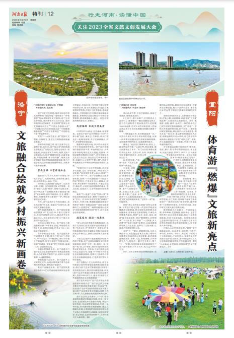 特刊：行走河南·讀懂中國(guó) | 關(guān)注2023全省文旅文創(chuàng)發(fā)展大會(huì)