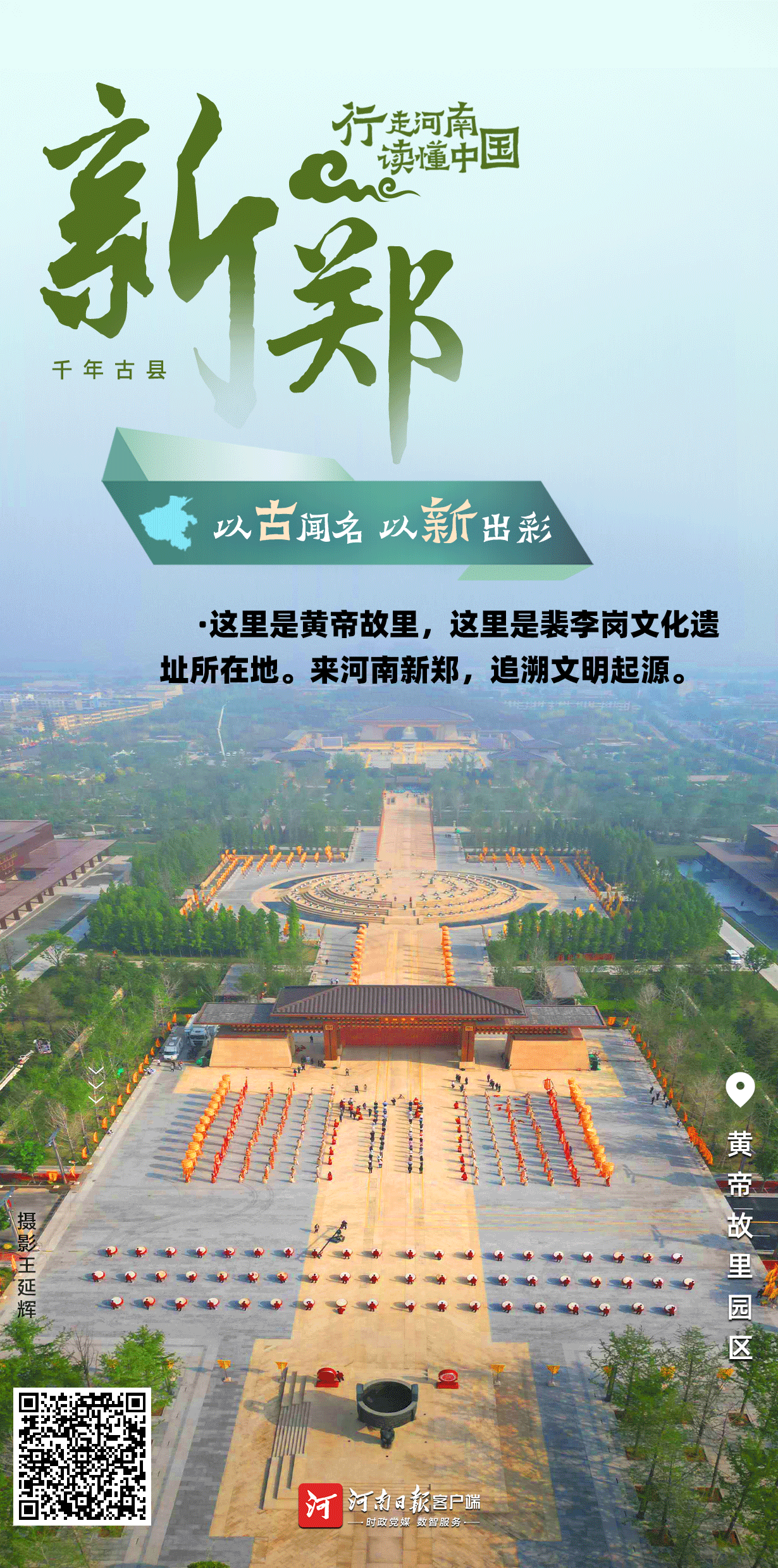 行走河南 讀懂中國丨攬文化大省盛景風華①