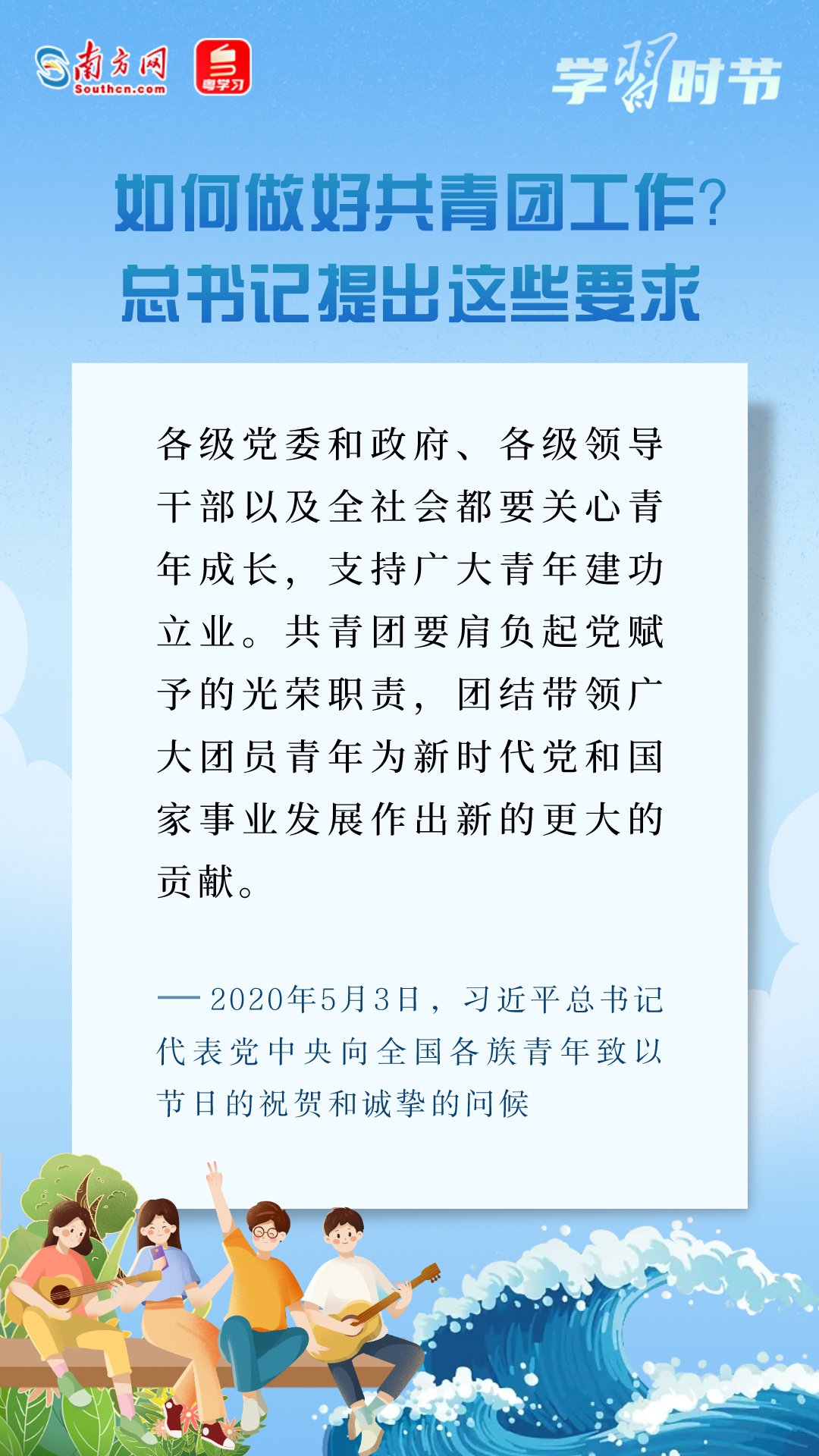 學習時節(jié)丨在強國建設、民族復興偉業(yè)中勇當先鋒隊、突擊隊