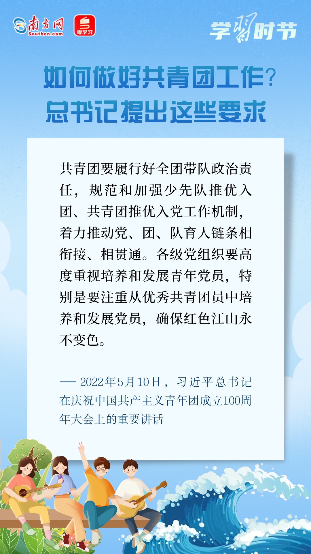 學習時節(jié)丨在強國建設、民族復興偉業(yè)中勇當先鋒隊、突擊隊