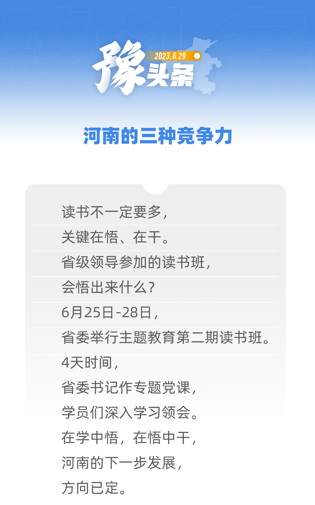 豫頭條│河南的三種競爭力