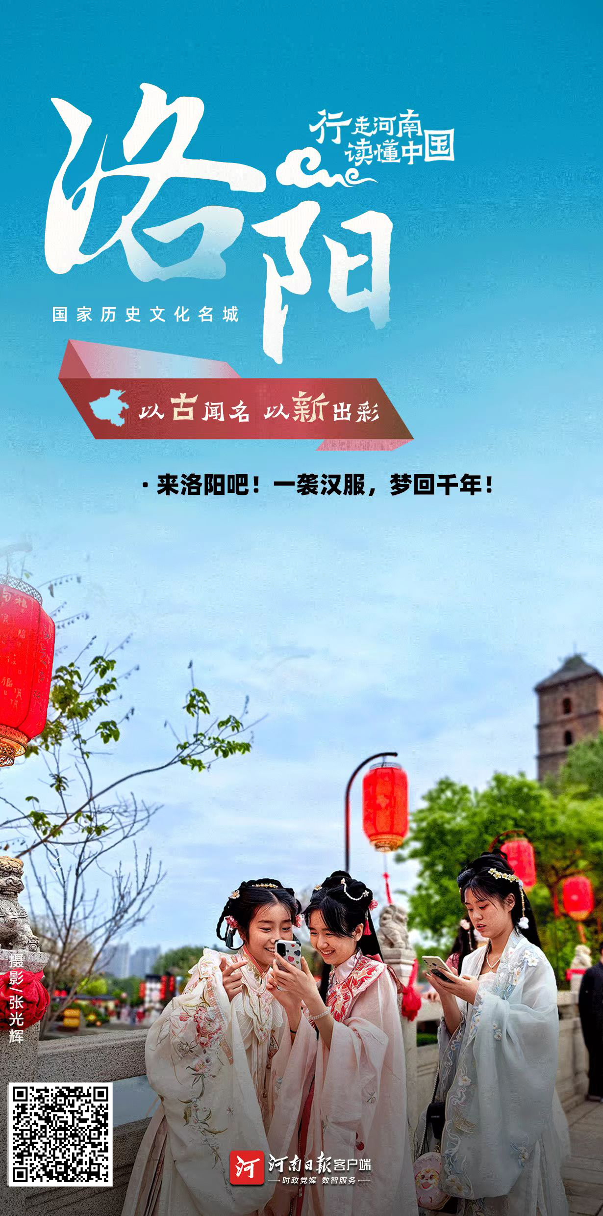 行走河南 讀懂中國丨攬文化大省盛景風華①