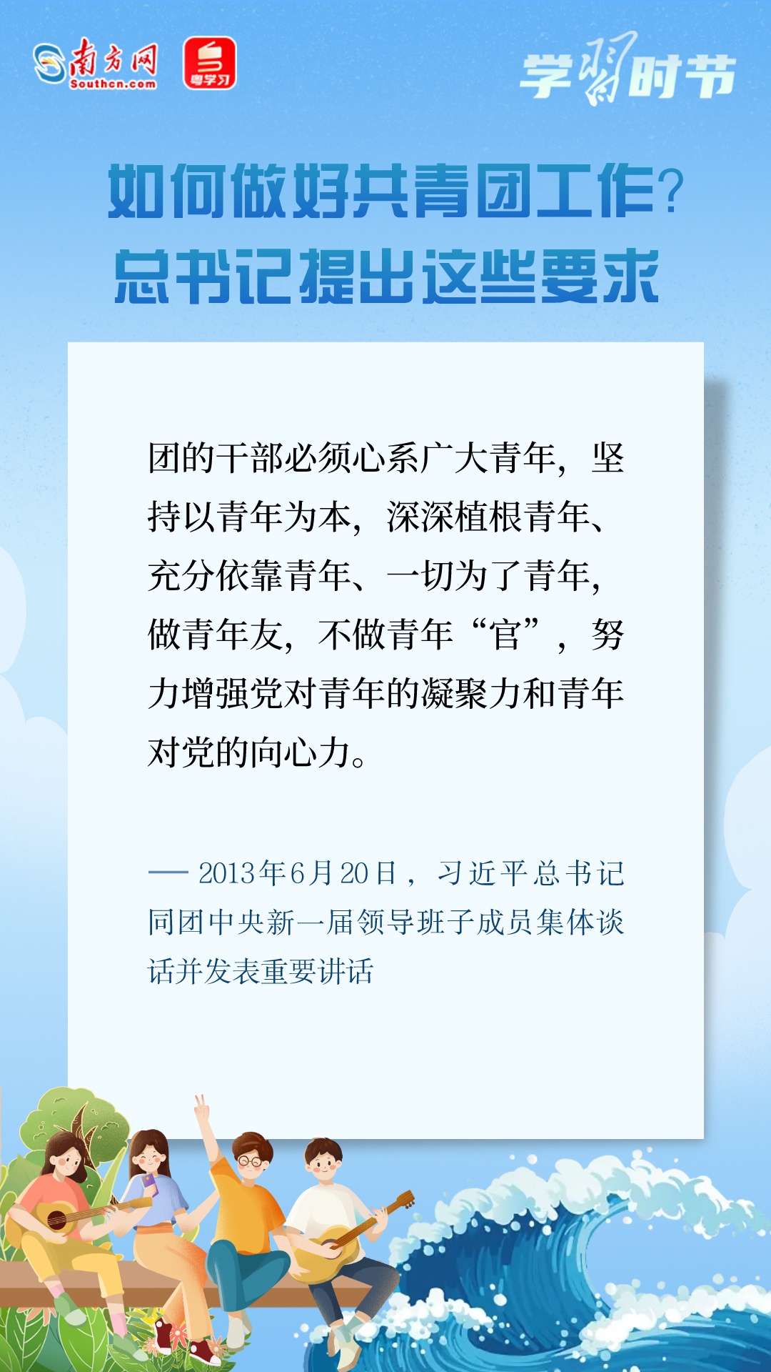 學習時節(jié)丨在強國建設、民族復興偉業(yè)中勇當先鋒隊、突擊隊